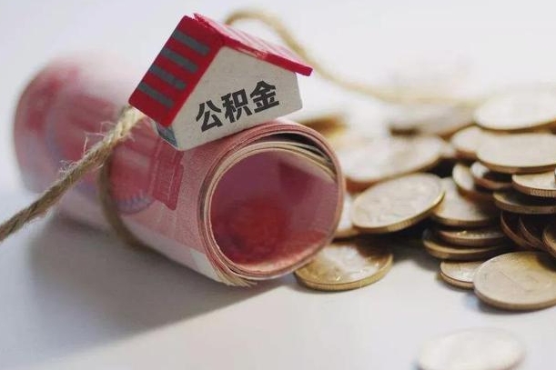 合肥云浮市住房公积金贷款额度（合肥云浮公积金贷款能贷多少）